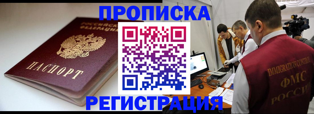 прописка законно в Ряжске
