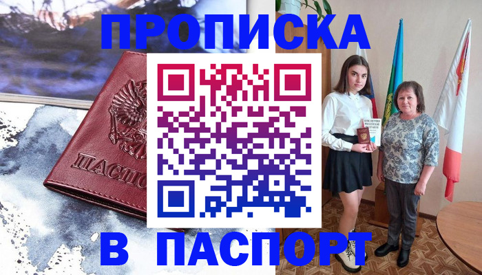 прописка для школы в Ряжске