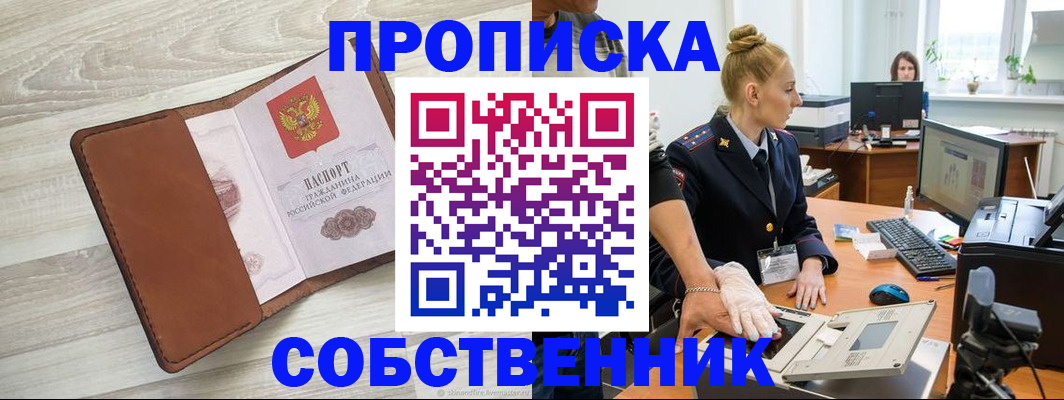 купить прописку в Ряжске